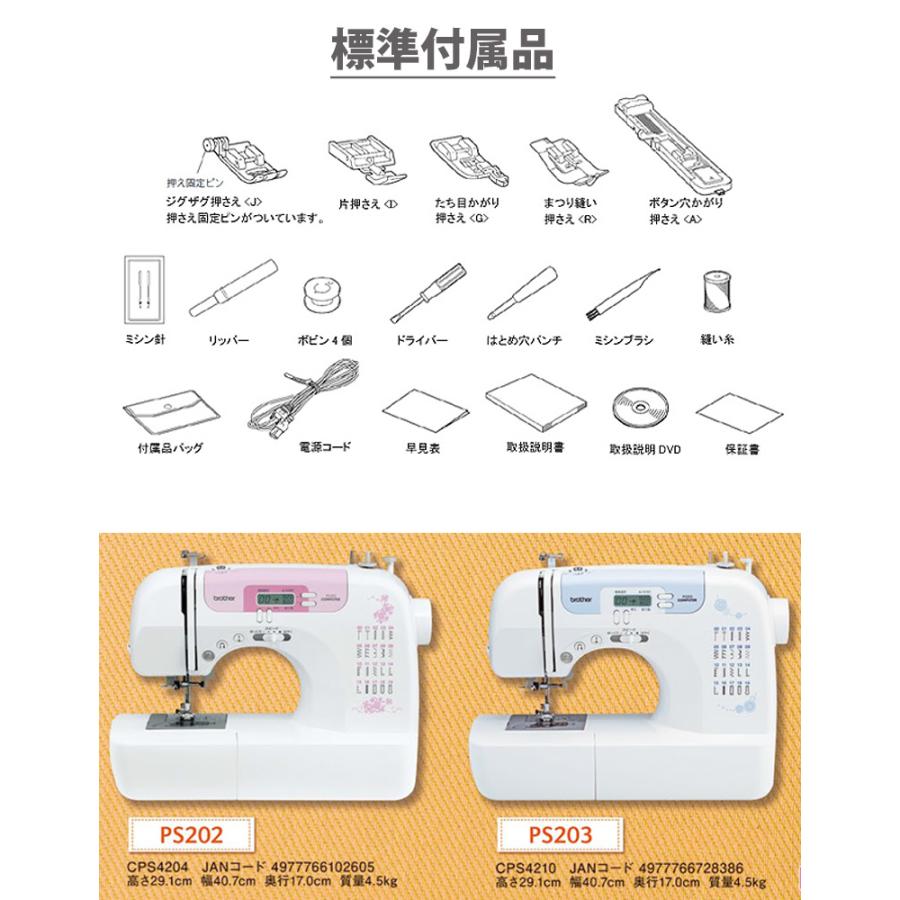 ミシン 初心者 安い ブラザー brother コンピューターミシン PS202/PS203 PS-202/PS-203｜i-ozu｜08