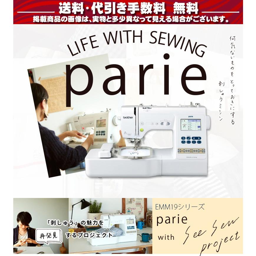 人気新品入荷 ミシン パリエ Parie EMM1901 ブラザー brother 初心者
