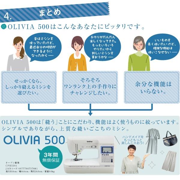 ミシン 初心者 安い ブラザー コンピュータミシン OLIVIA500 オリビア500 CPH5301 ハードケース付き｜i-ozu｜14