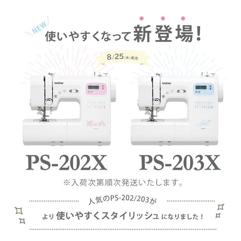 ブラザー工業 PS202X PS203X PS-202X PS-203X ミシン 初心者 安い 簡単 