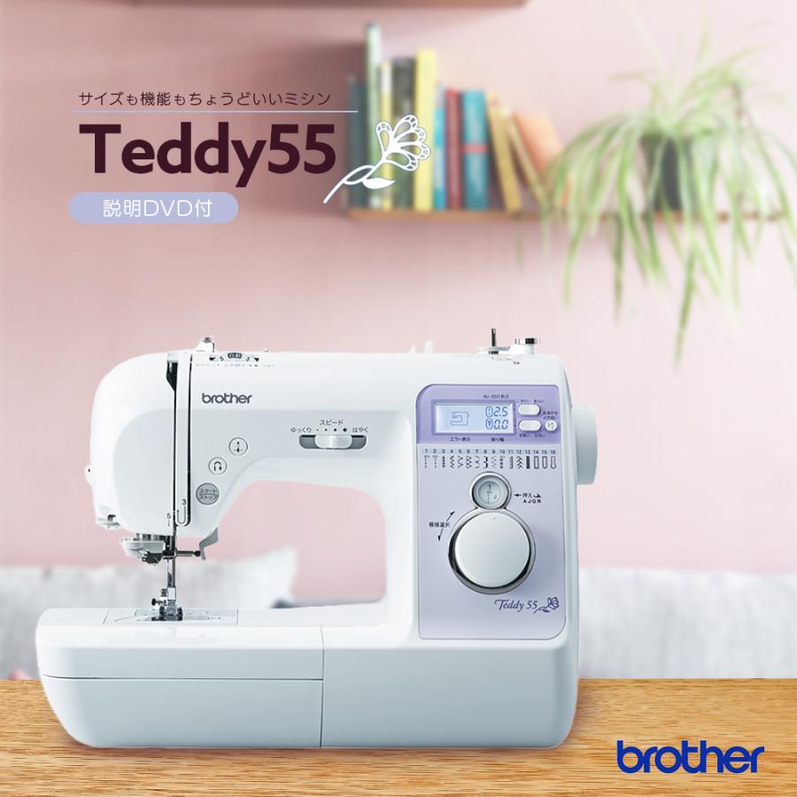 ブラザー工業 ブラザー ミシン コンピュータミシンTeddy55 ブラザー工業 ブラザー ミシン コンピュータミシンTeddy55
