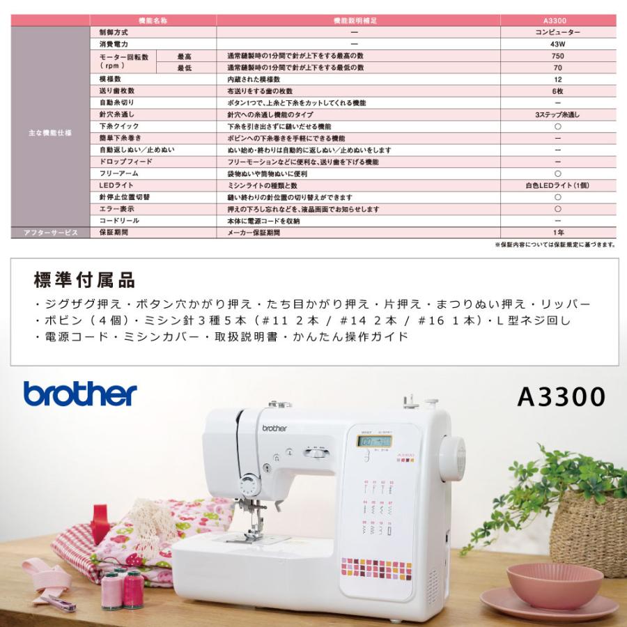 ブラザー工業 A3300 ブラザー コンピュータミシン ゆっくりスタート