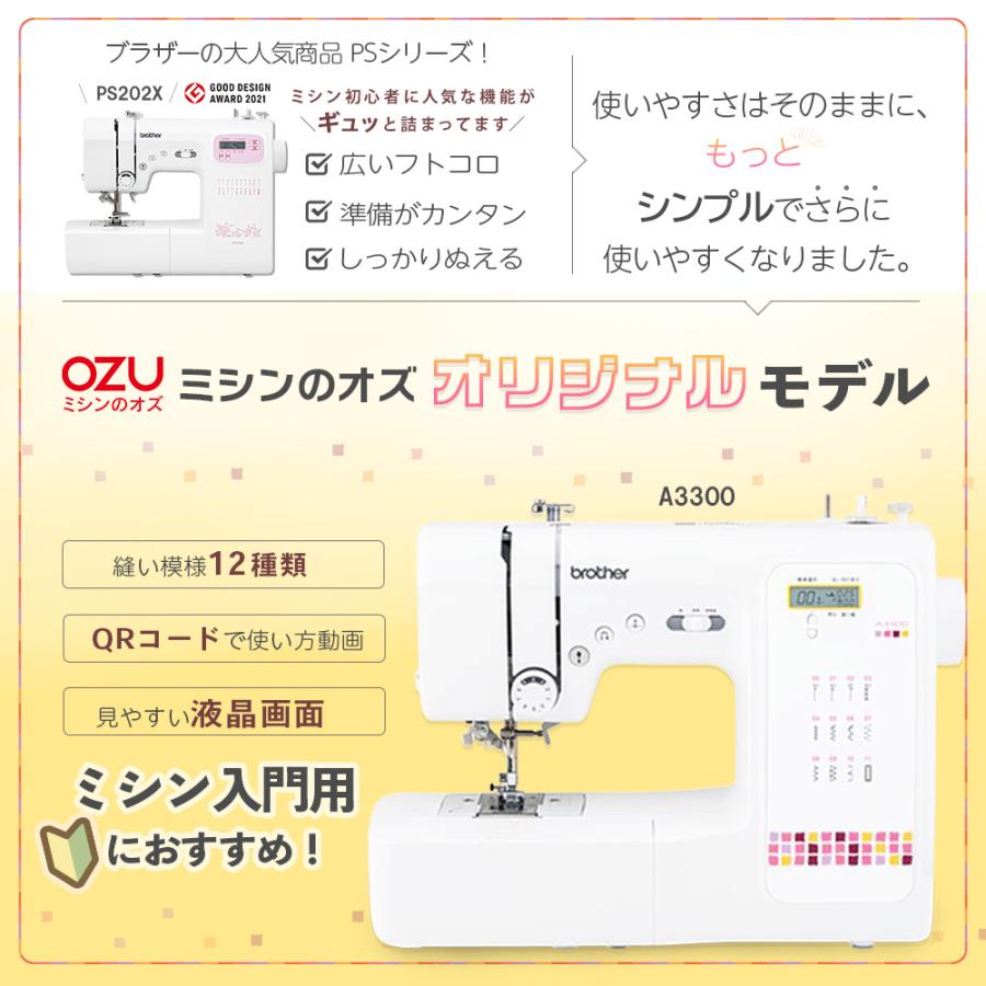 ミシン 安い 初心者 A3300 ブラザー コンピュータミシン ゆっくりスタート機能 CPN3102 コンパクト 初心者 ミシン フットコントローラーつきの画像