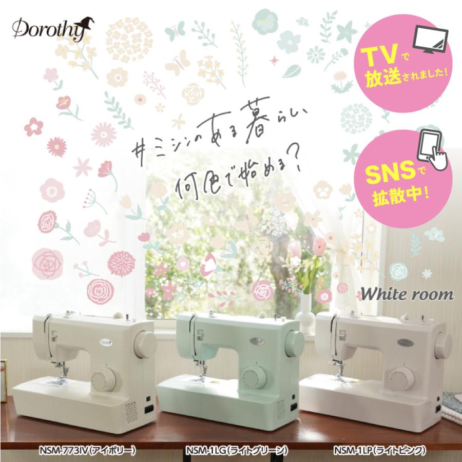 ポイント3倍』ミシン 初心者 安い くすみカラー ドロシー