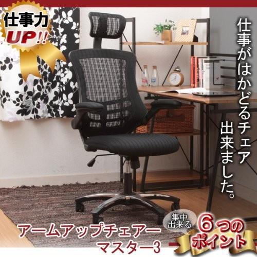 オフィスチェア デスクチェア メッシュ リクライニング ロッキング機能 マスター3 ブラック 530 ミシンのオズ 通販 Paypayモール