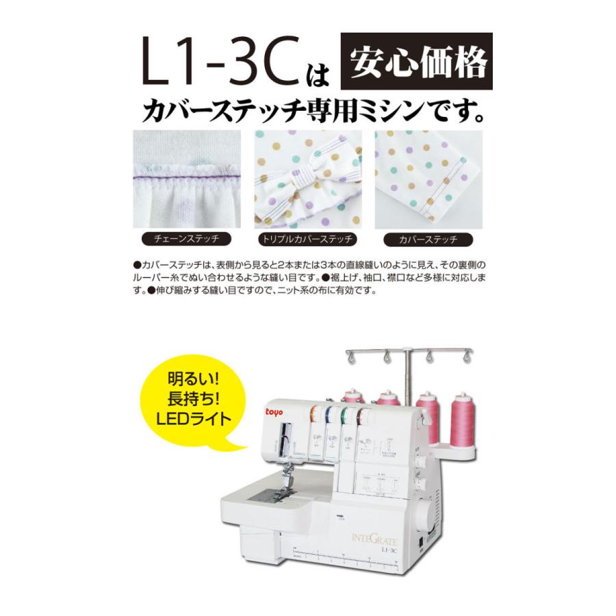 ポイント1倍／ ミシン 初心者 カバーステッチミシン インテグレート L1