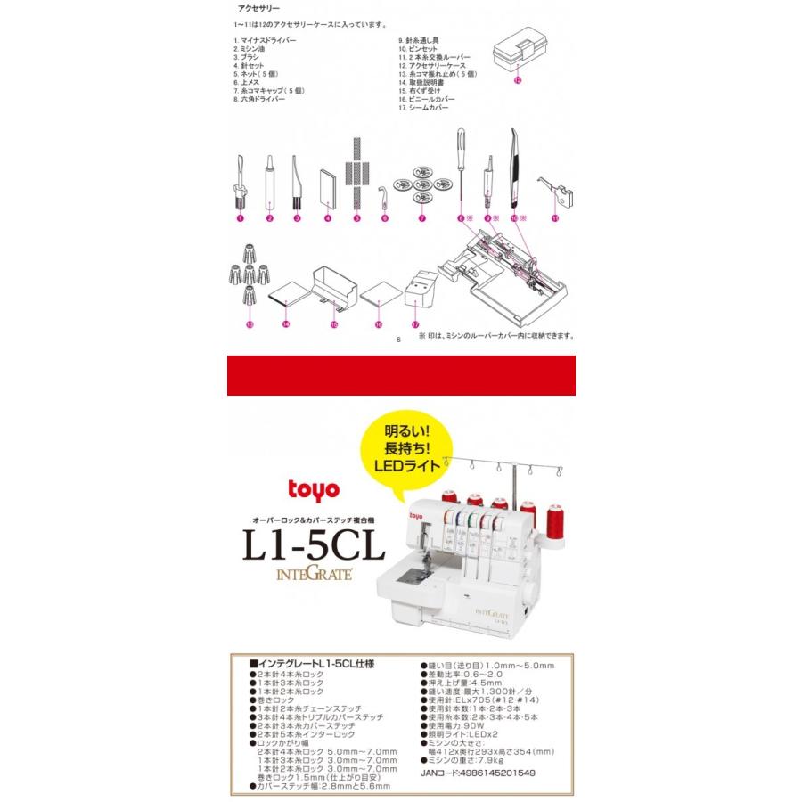 ミシン  初心者 カバーステッチ対応ロックミシン インテグレート L1-5CL L15CL｜i-ozu｜07