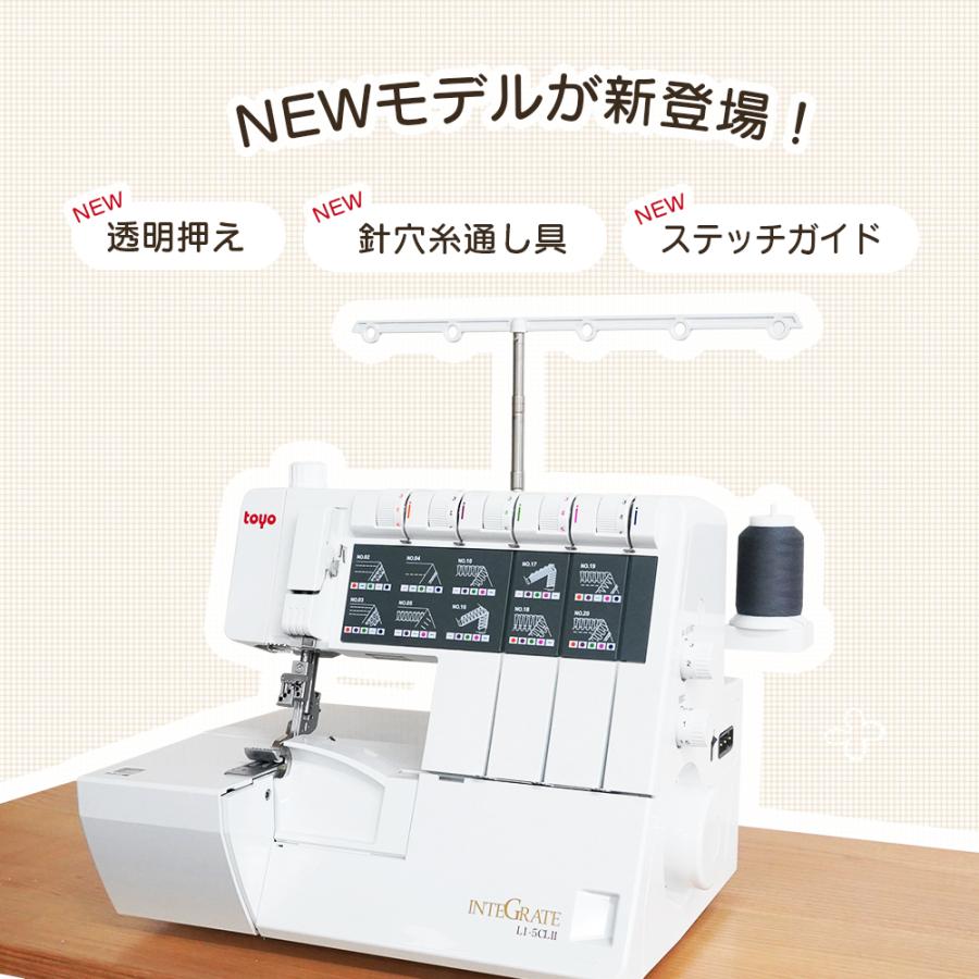 爆買WEEK！全品使えるCP★ ミシン 複合機 ロック カバーステッチ対応ロックミシン インテグレート L1-5CL L15CL2の画像