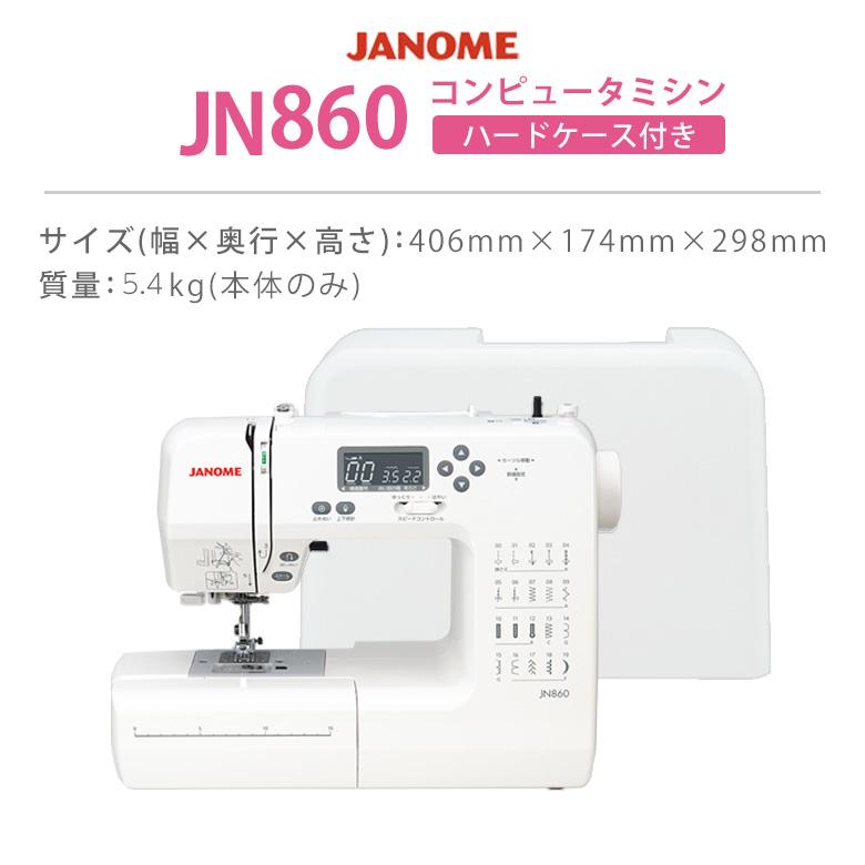 JANOME（ジャノメ） 爆買ウルトラWEEK限定セール開催中！☆ミシン