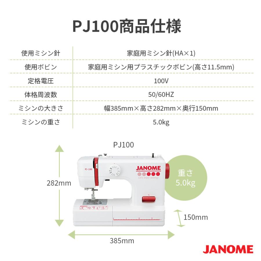 JANOME（ジャノメ） 2000円OFFクーポン使えます！！ミシン 安い