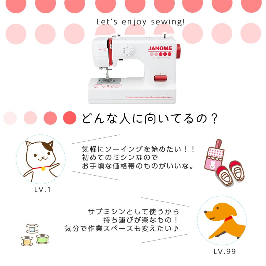 JANOME（ジャノメ） 【爆買WEEK対象】ミシン 安い 初心者 ミシン PJ100