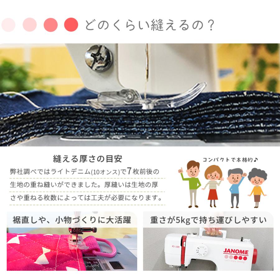 JANOME（ジャノメ） ミシン 安い 初心者 ミシン PJ100 可愛い 初心者