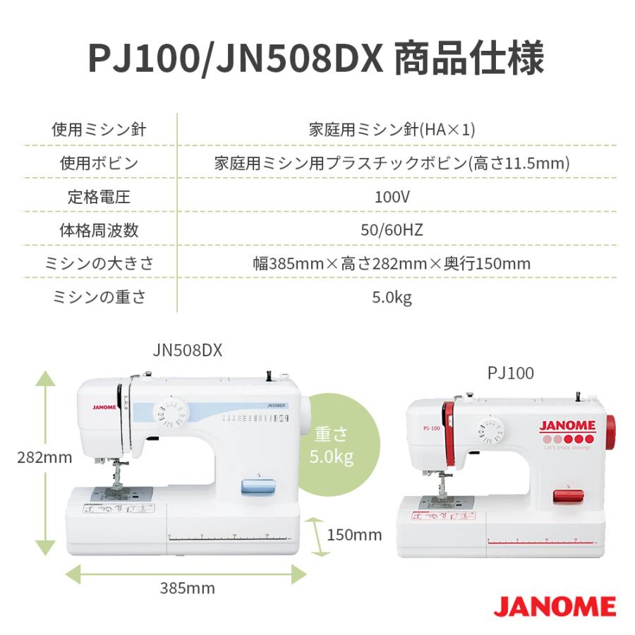 ミシン 初心者 安い ジャノメ JANOME 電動ミシン JN508DX / PJ-100 JN 