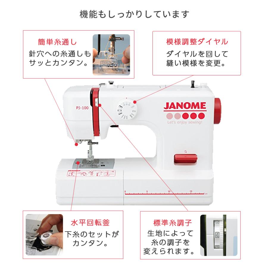 JANOME（ジャノメ） 【爆買WEEK対象】ミシン 安い 初心者 ミシン PJ100