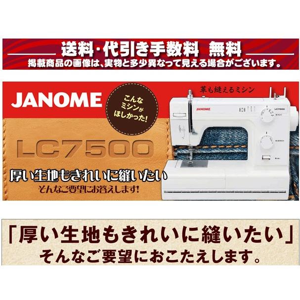 大人気 新品未開封⭐️JANOME LC7500 電動ミシン レザークラフト対応
