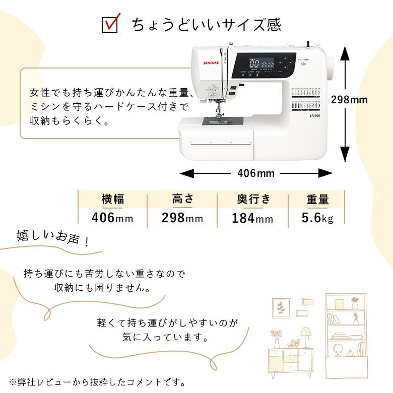 JANOME（ジャノメ） ミシン 初心者 使いやすい JN960 ミシン 自動糸切