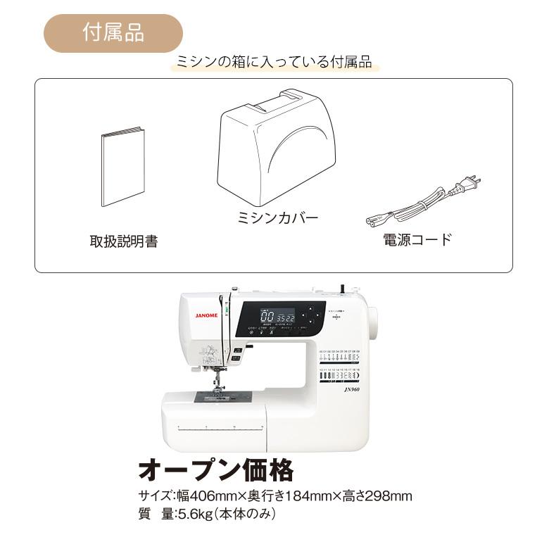 JANOME（ジャノメ） 超pay祭☆今だけポイント5倍！ミシン JN960 自動糸