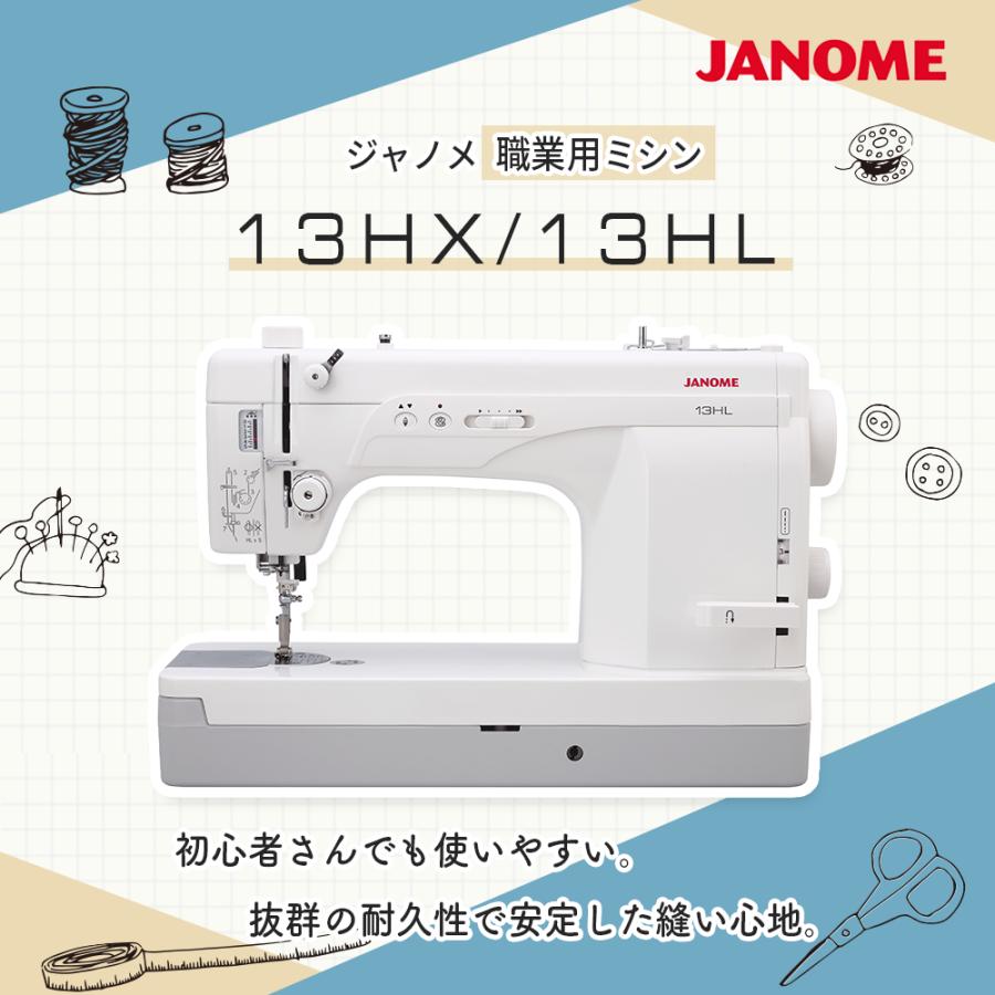 JANOME（ジャノメ） 【新商品】13HX 職業用ミシン フット
