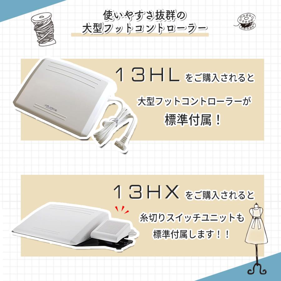 JANOME（ジャノメ） 【新商品】13HX 職業用ミシン フット