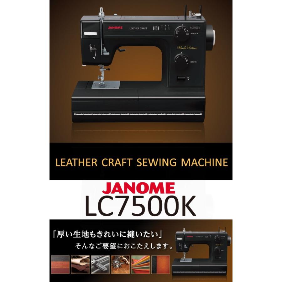 ミシン 初心者 ジャノメ JANOME 電動ミシン LC7500K LC-7500K 革