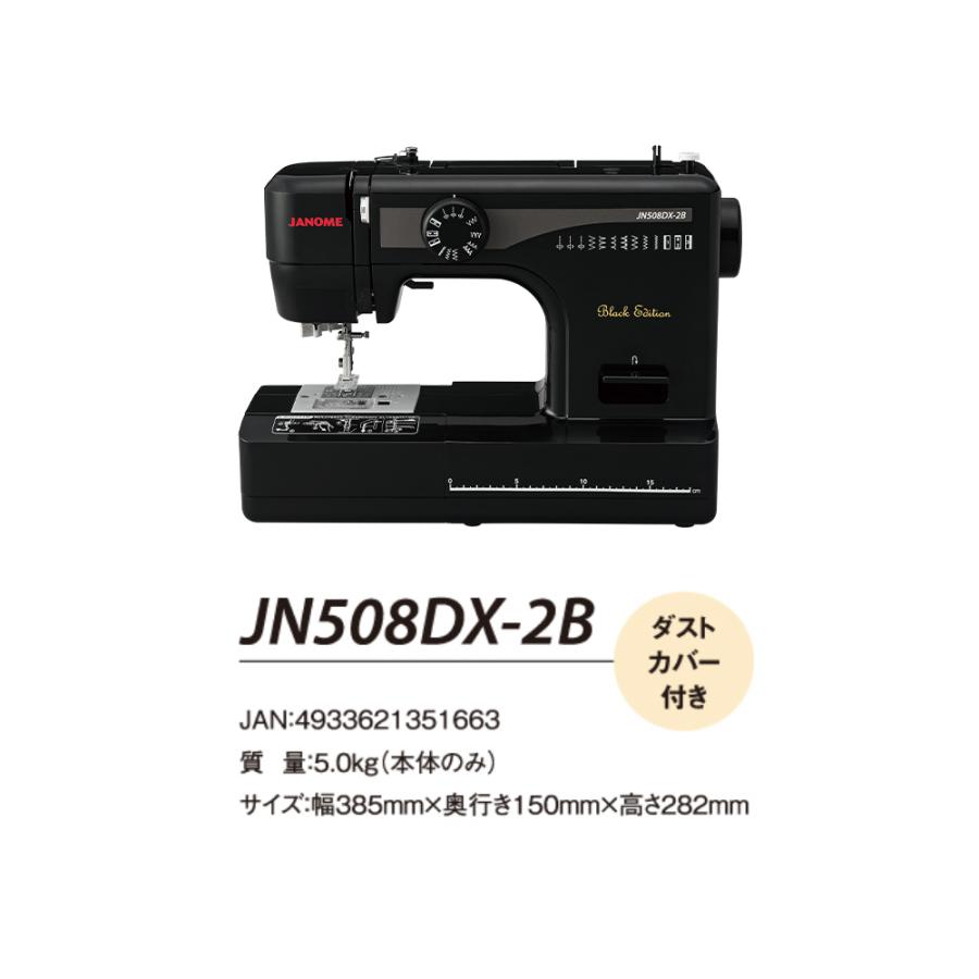 ミシン 初心者 安い ジャノメ JANOME 電動ミシン JN508DX-2B JN-508DX-2B｜i-ozu｜16