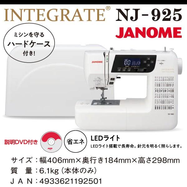 ミシン  初心者 自動糸調子 自動糸切り ジャノメ JANOME コンピューターミシン NJ-925 NJ925｜i-ozu｜11