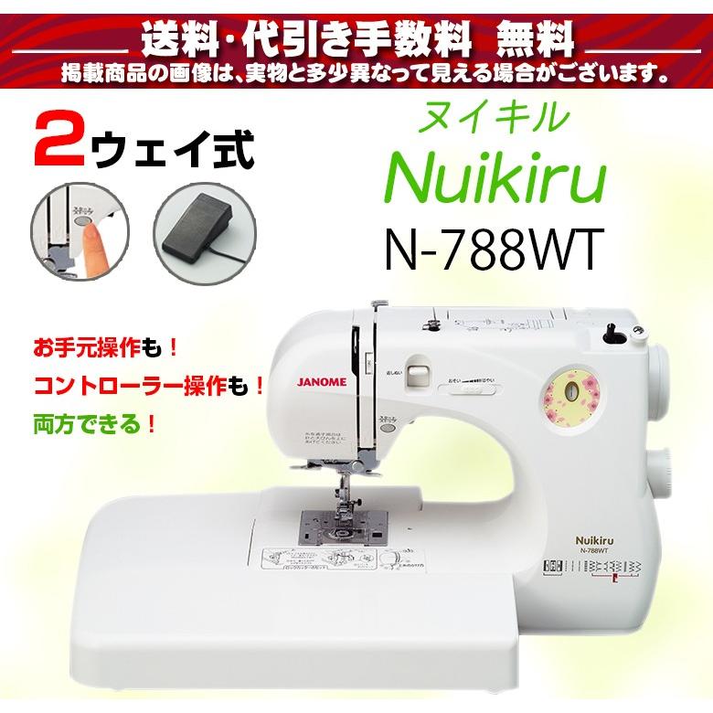 ミシン 初心者 安い ジャノメ JANOME 電子ミシン ヌイキルN-788WT