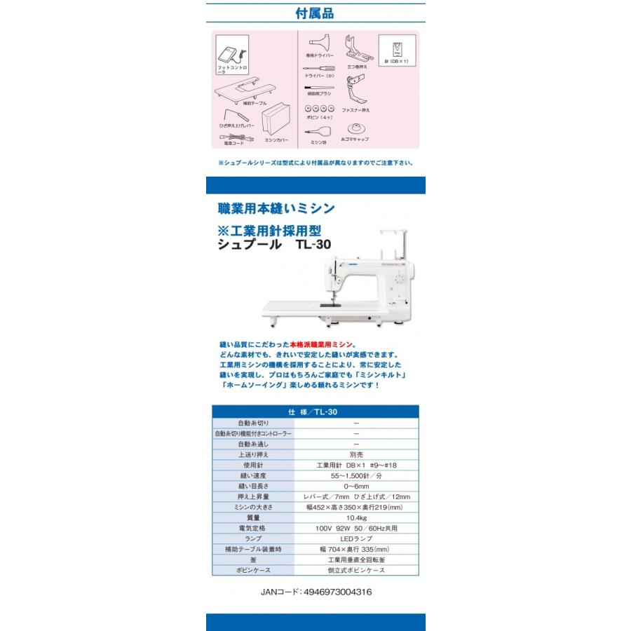 ミシン 職業用ミシン juki ジューキ シュプール TL-30 TL30 工業用ミシン｜i-ozu｜07