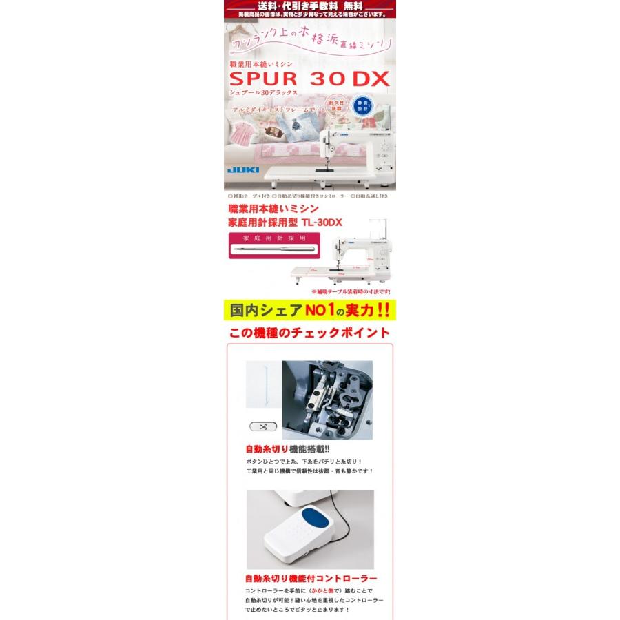 ミシン 職業用ミシン juki ジューキ TL30DX SPUR30DX シュプール30DX TL-30DX  工業用ミシン｜i-ozu｜03