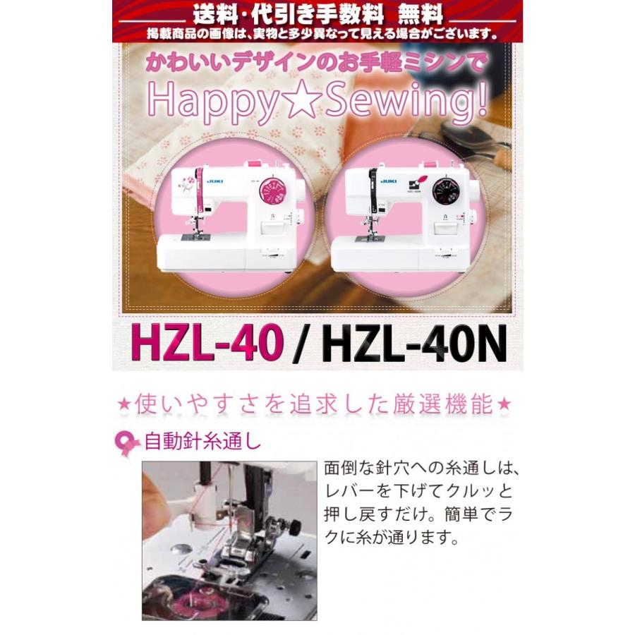 ミシン  初心者 安い JUKI ジューキ 電子ミシン HZL-40 / HZL-40N HZL40 HZL40N｜i-ozu｜05