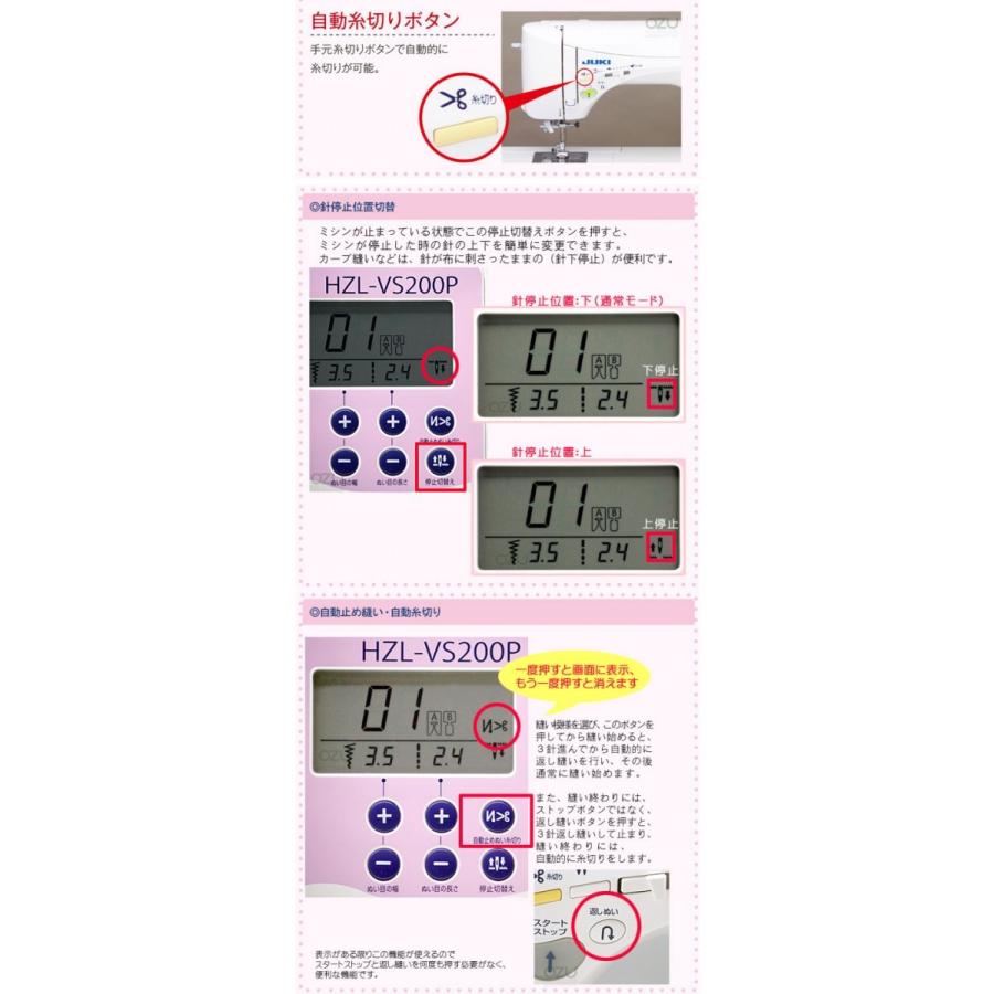 ミシン 初心者 コンピューターミシン 自動糸調子 自動糸切り JUKI ジューキ HZLVS200P HZLVS200V｜i-ozu｜06