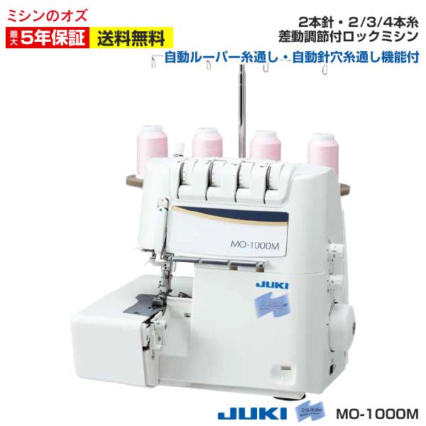 【爆買WEEK対象】ミシン 初心者 安い juki ロックミシン MO1000M ジューキ シュルル MO-1000M