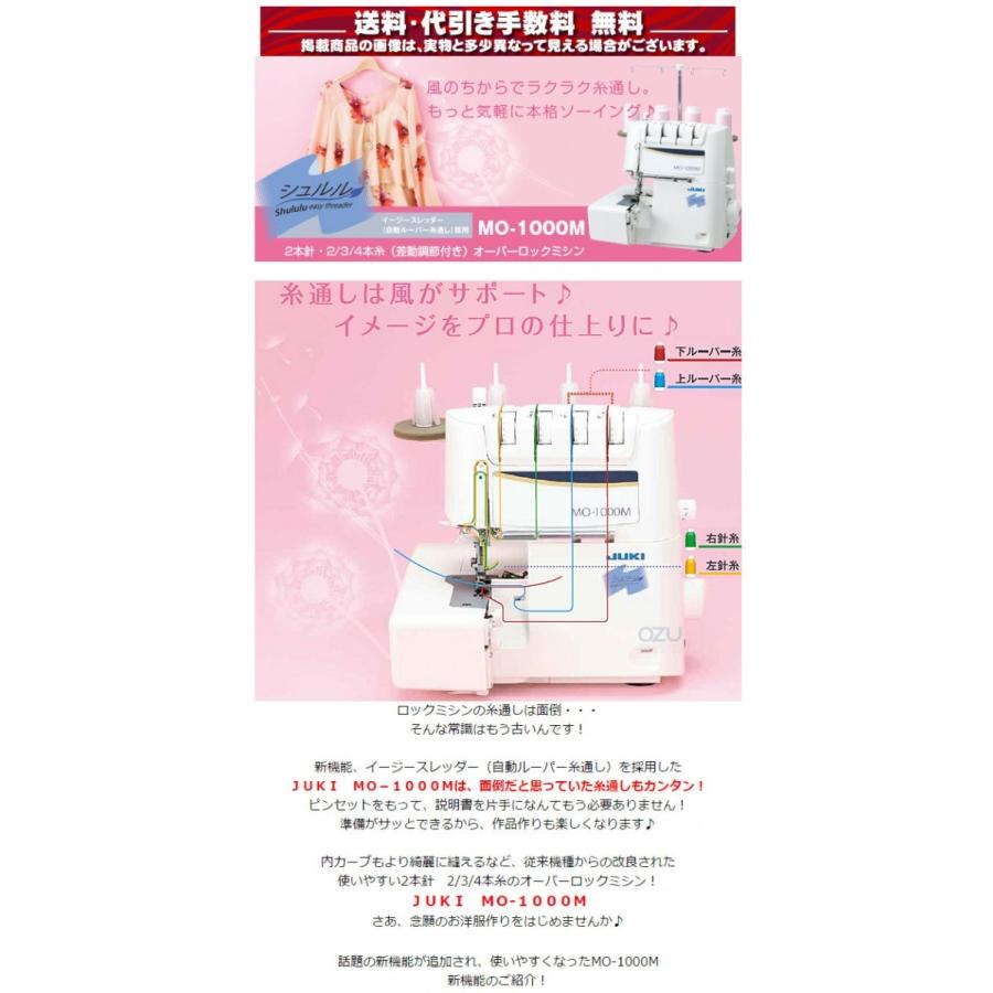 JUKI】ロックミシン 説明書付き ☆2025年3月末までに処分予定