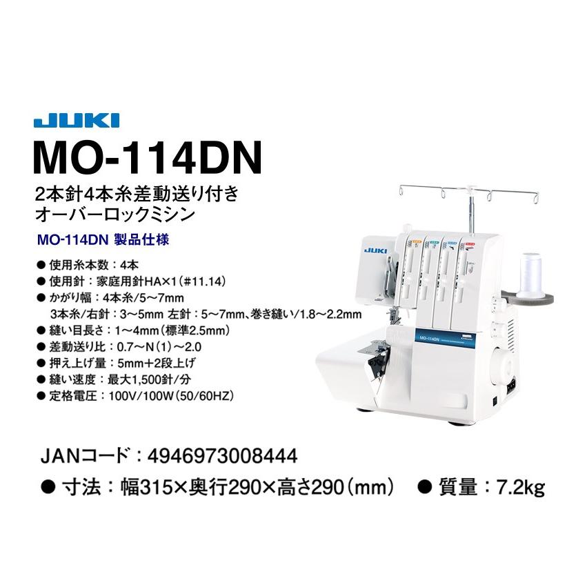 JUKI ミシン 初心者 安い ロックミシン ジューキ MO-114DN JUKI ミシン 初心者 安い ロックミシン ジューキ MO-114DN
