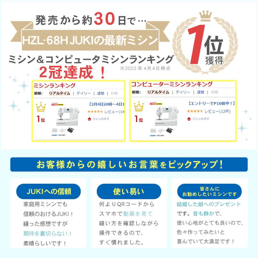 2023年 新商品 ミシン 初心者 安い コンピューターミシン HZL68H 簡単 JUKI ジューキ 家庭用 HZL-68H hzl68h｜i-ozu｜03