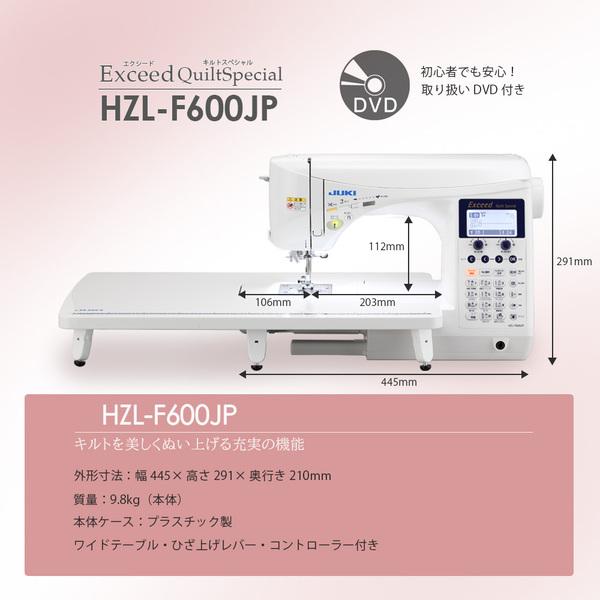 JUKI ジューキ HZL-F600JP QuiltSpecial 家庭用ミシン