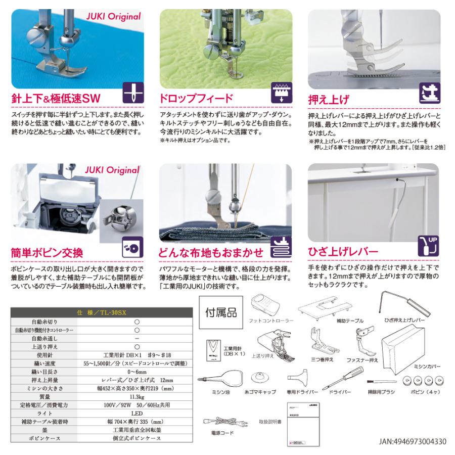 JUKI 大幅値引き可能！価格はお問い合わせください！ TL30SX tl30sx