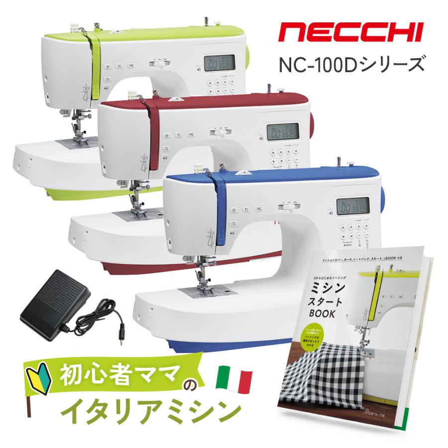 NECCHI ミシン 初心者 コンピューターミシン NC-100Dシリーズ(YG/BL/RD  