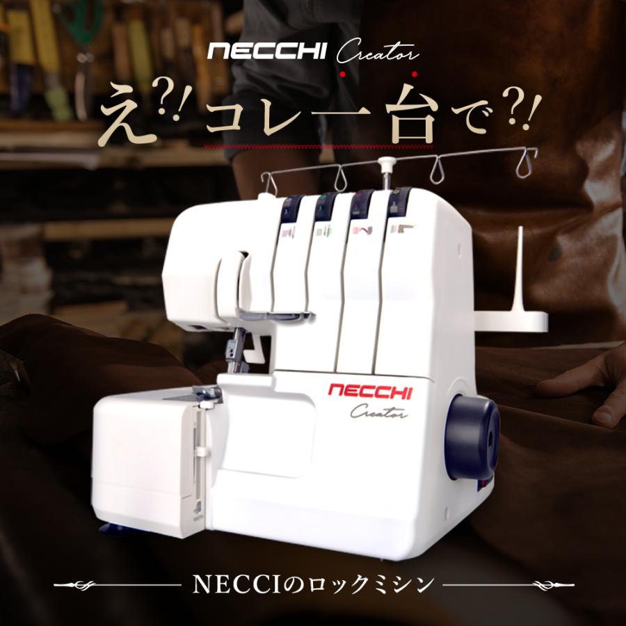 NECCHI フットコントローラー付 ロックミシン C12 ネッキ イタリア