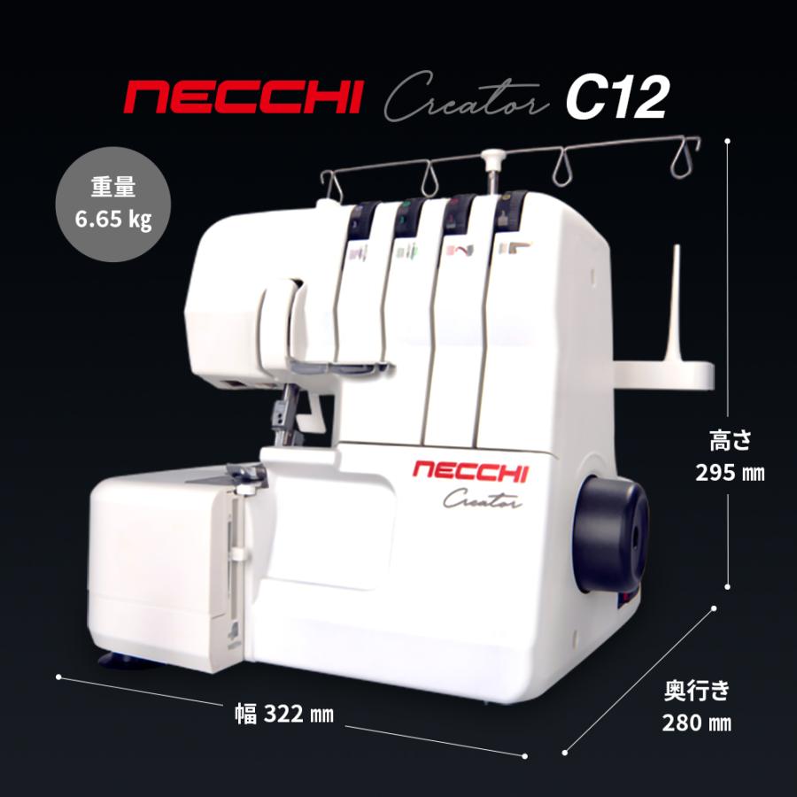 NECCHI フットコントローラー付 ロックミシン C12 ネッキ イタリア ネッチ 2024の画像