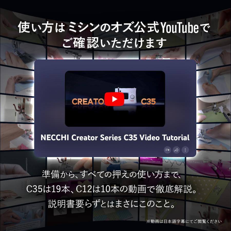 NECCHI お得なセット販売！ C35(家庭用ミシン)＆C12(ロックミシン)の画像