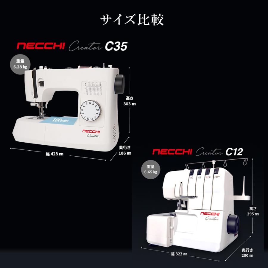 NECCHI お得なセット販売！ C35(家庭用ミシン)＆C12(ロックミシン)｜i-ozu｜16