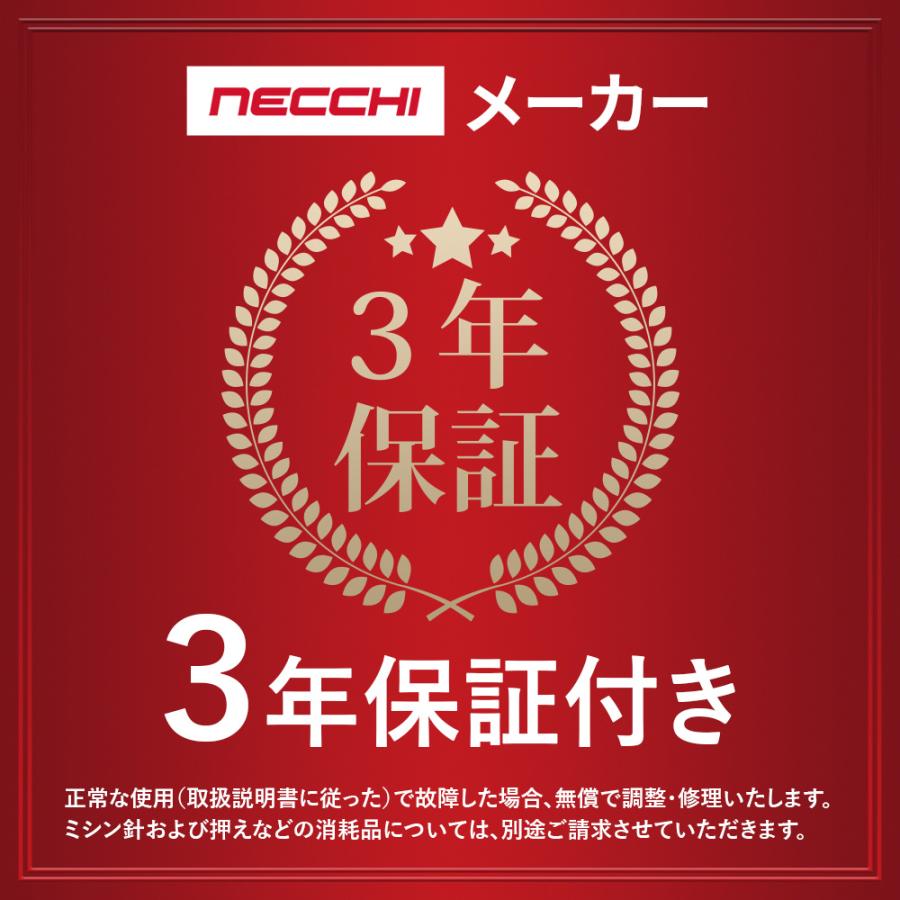 NECCHI お得なセット販売！ C35(家庭用ミシン)＆C12(ロックミシン)｜i-ozu｜17