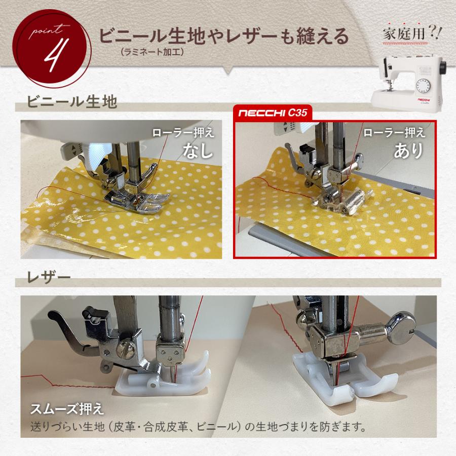 NECCHI お得なセット販売！ C35(家庭用ミシン)＆C12(ロックミシン