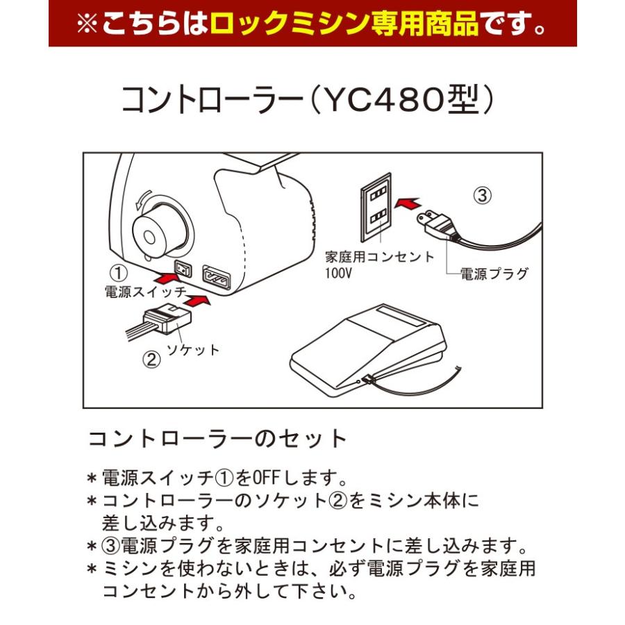 ロックミシン用 フットコントローラー YC480型 ベビーロック JUKI A630