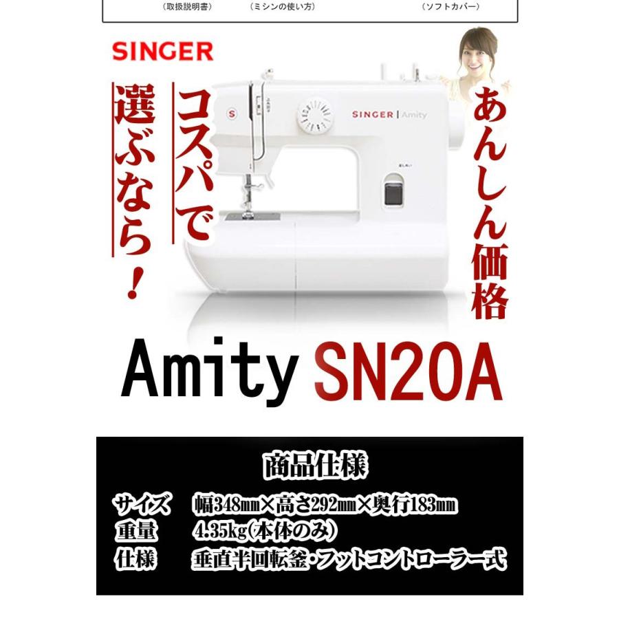 シンガー ミシン 電動ミシン Amity SN20A SN-20A フットコントローラー 