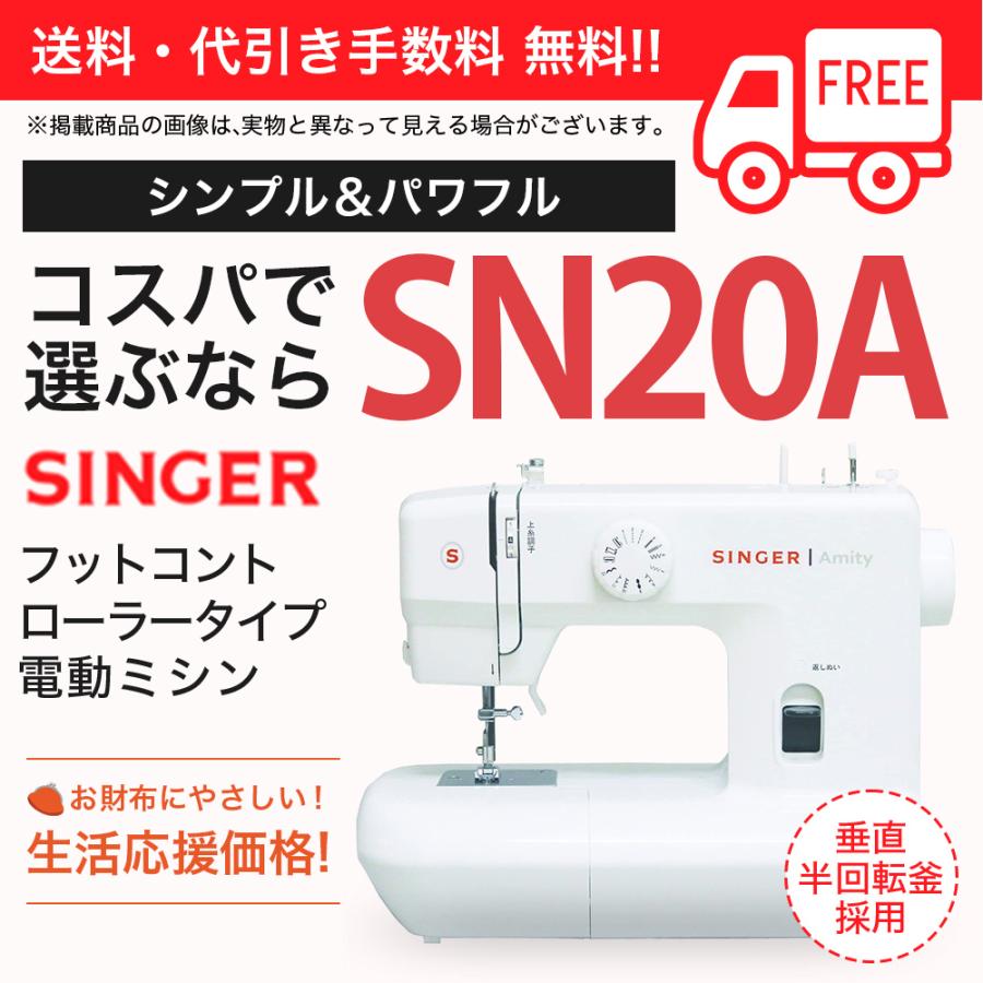 SINGER（シンガー） ミシン 安い 軽量 初心者向け コンパクト 電動