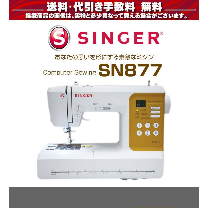 ミシン  初心者 文字縫い 安い シンガー SINGER コンピューターミシン SN877-n｜i-ozu｜03