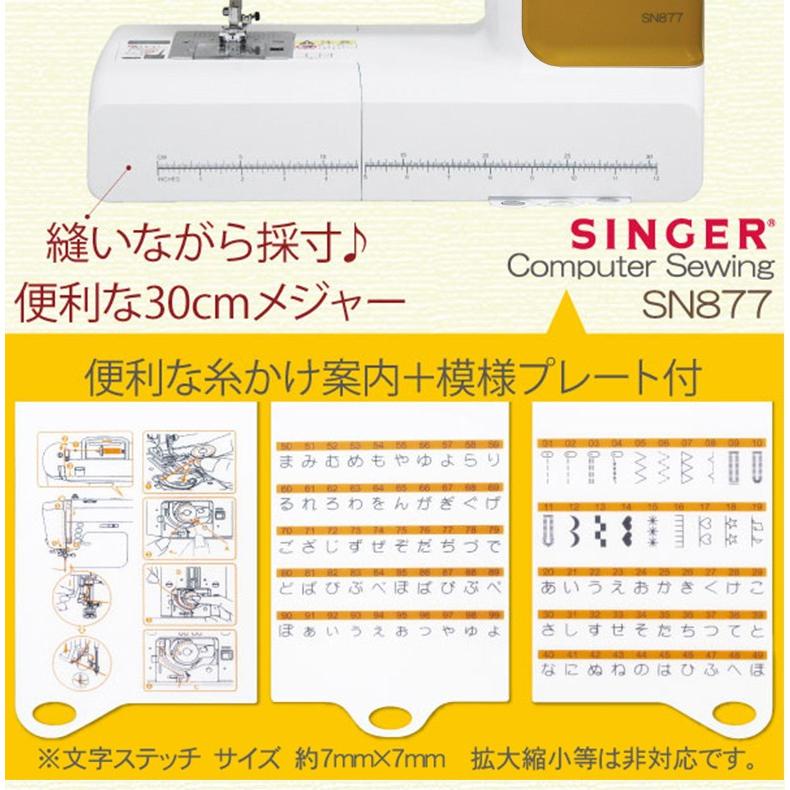 ミシン  初心者 文字縫い 安い シンガー SINGER コンピューターミシン SN877-n｜i-ozu｜04