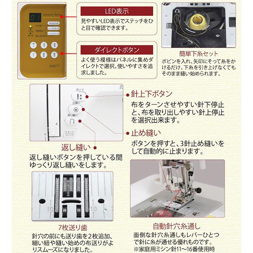 ミシン  初心者 文字縫い 安い シンガー SINGER コンピューターミシン SN877-n｜i-ozu｜05